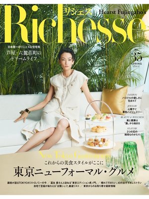 cover image of Richesse リシェス: No.35